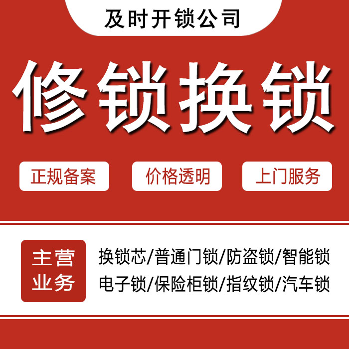 宜昌五峰土家族自治县24小时上门 [开锁换锁修锁] 防盗门·保险柜·汽车锁